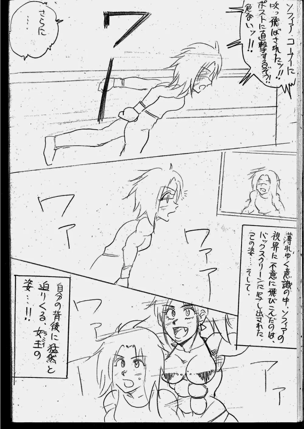 ラミィVSソフィア タイトルマッチ - page72