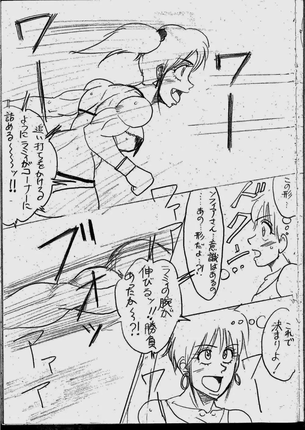 ラミィVSソフィア タイトルマッチ - page73