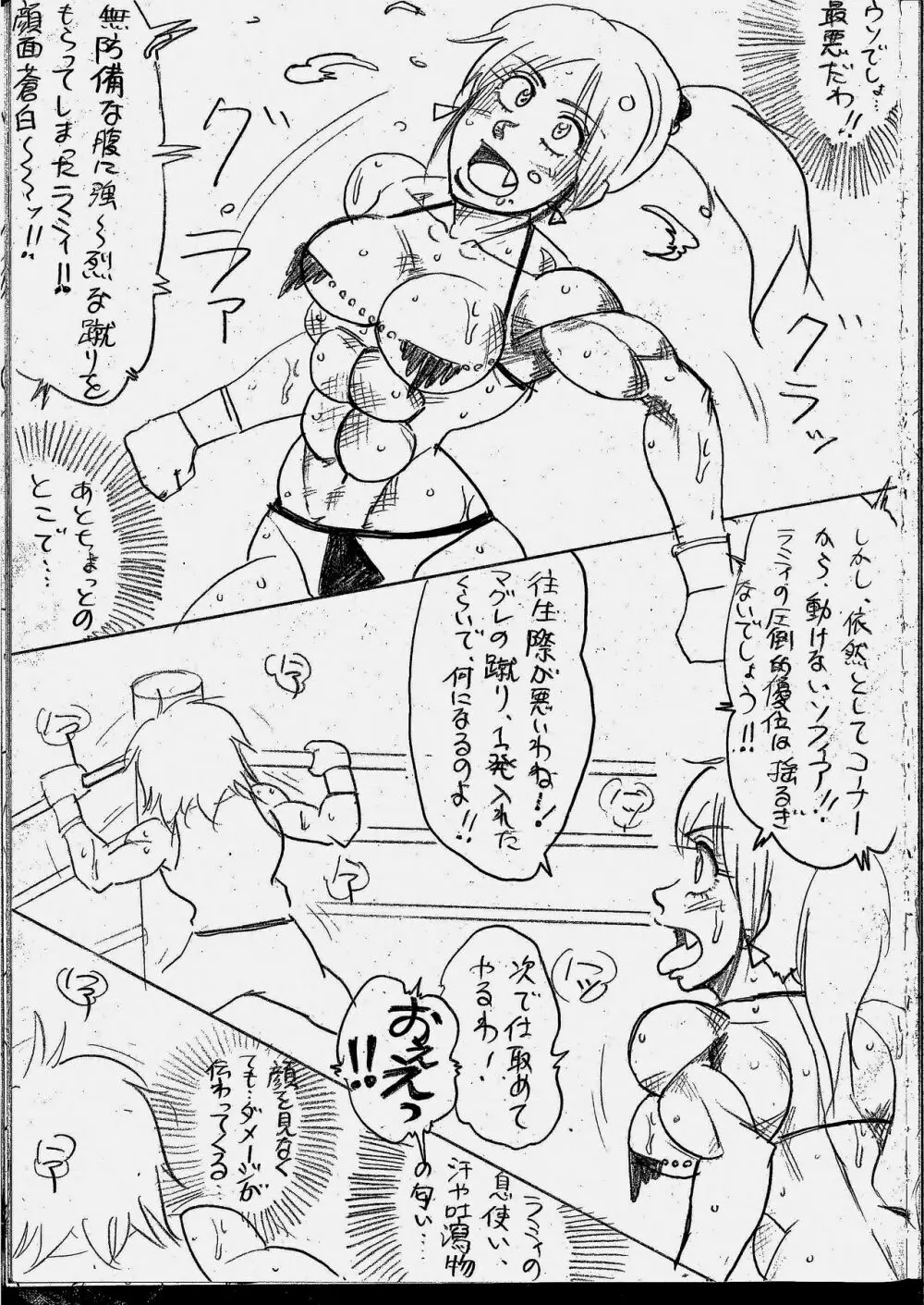 ラミィVSソフィア タイトルマッチ - page75