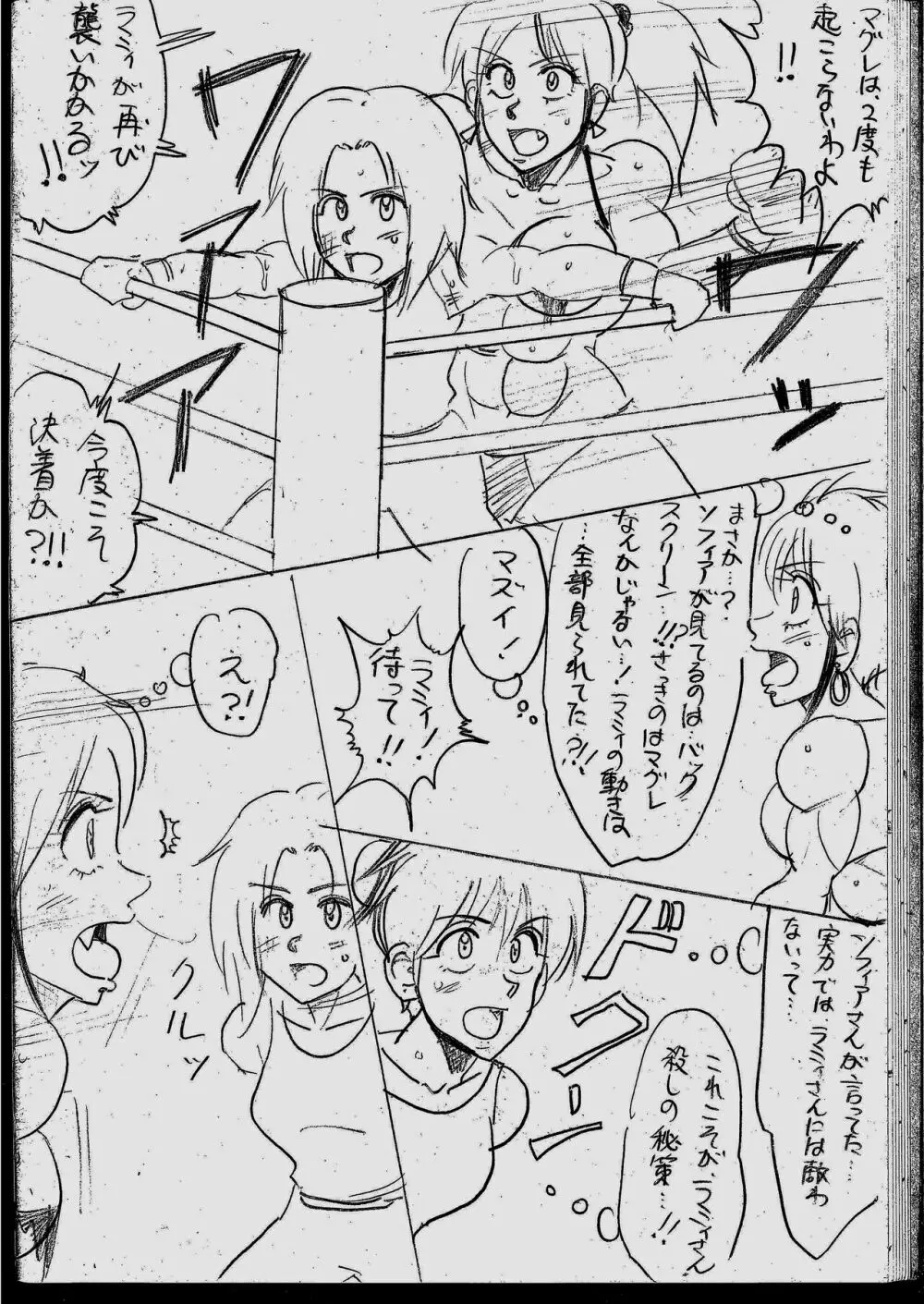 ラミィVSソフィア タイトルマッチ - page76