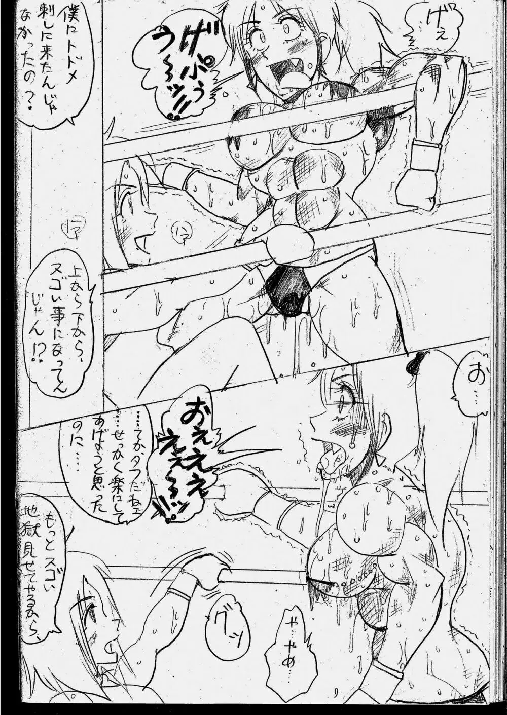 ラミィVSソフィア タイトルマッチ - page84