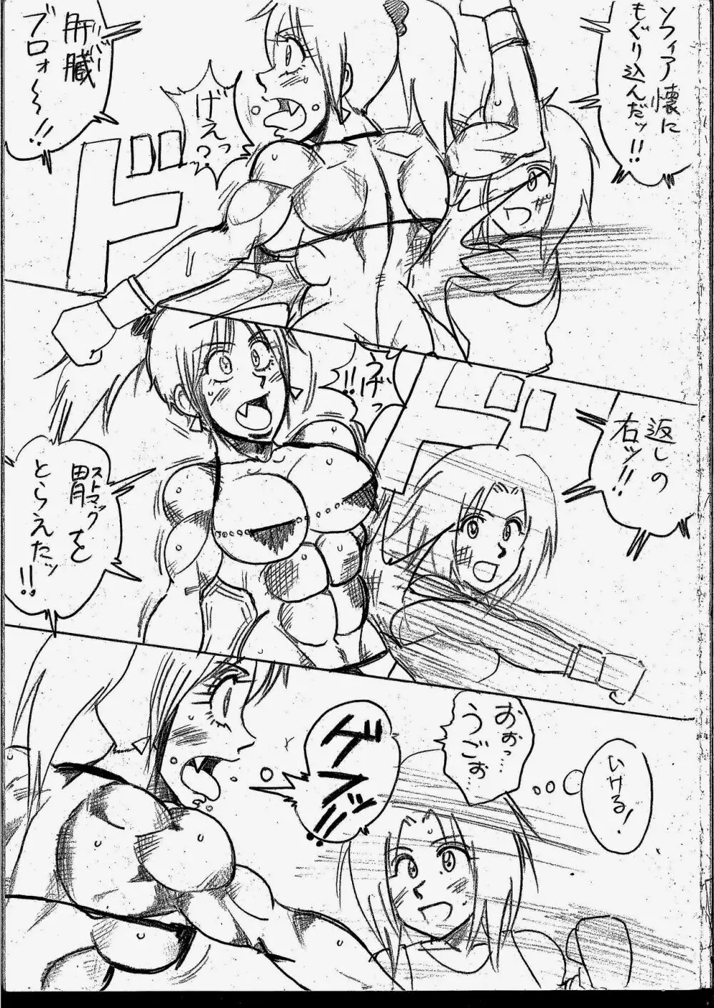 ラミィVSソフィア タイトルマッチ - page9