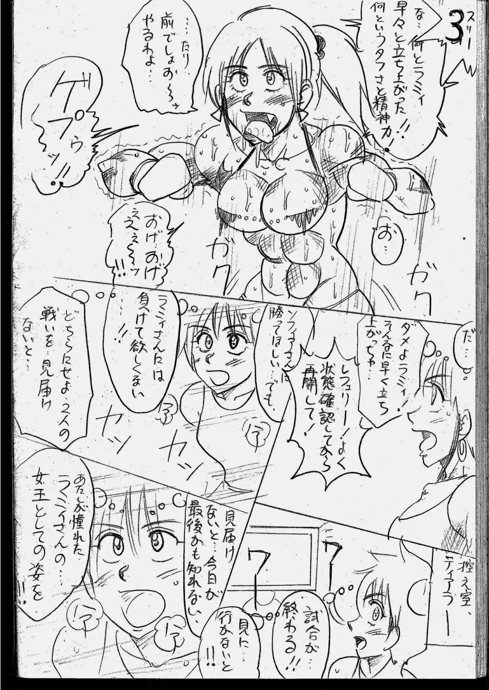 ラミィVSソフィア タイトルマッチ - page92