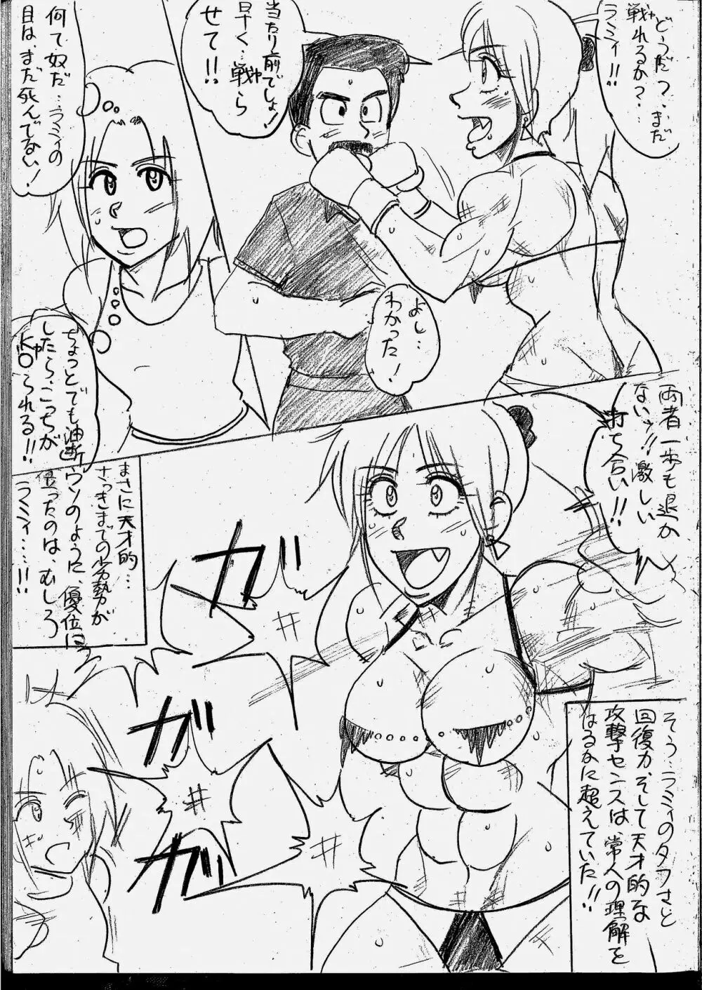 ラミィVSソフィア タイトルマッチ - page93