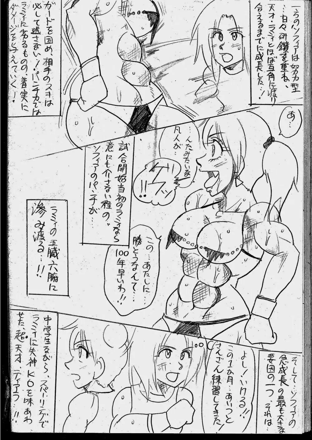 ラミィVSソフィア タイトルマッチ - page94