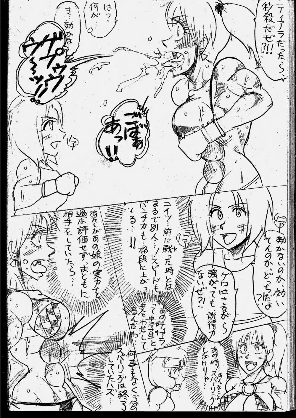 ラミィVSソフィア タイトルマッチ - page96