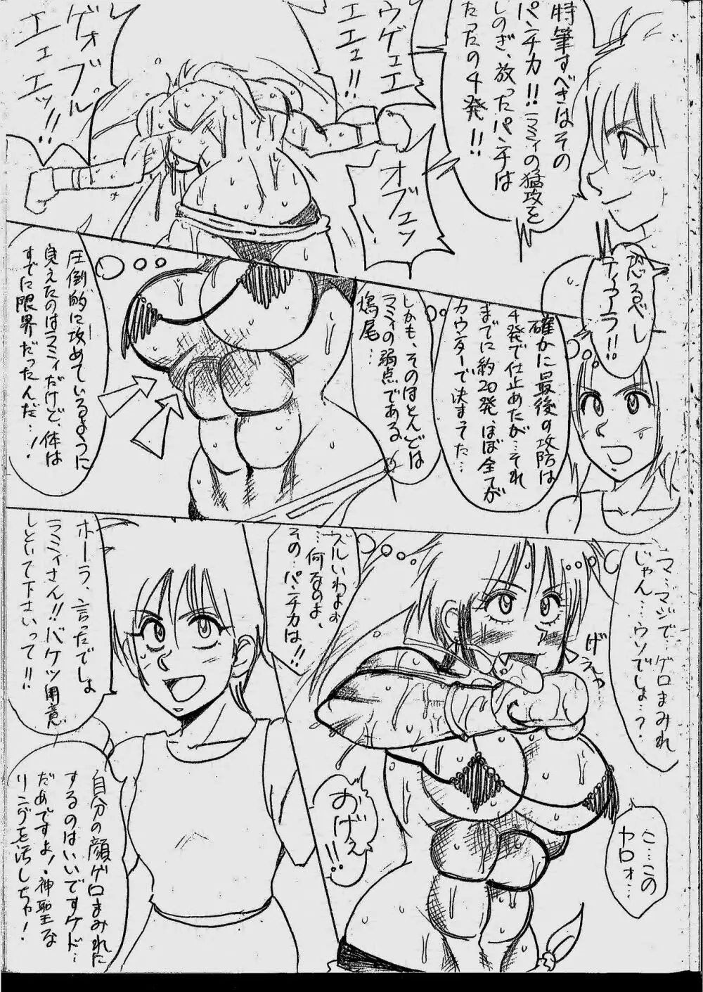 ティアラVSラミィまとめ - page41