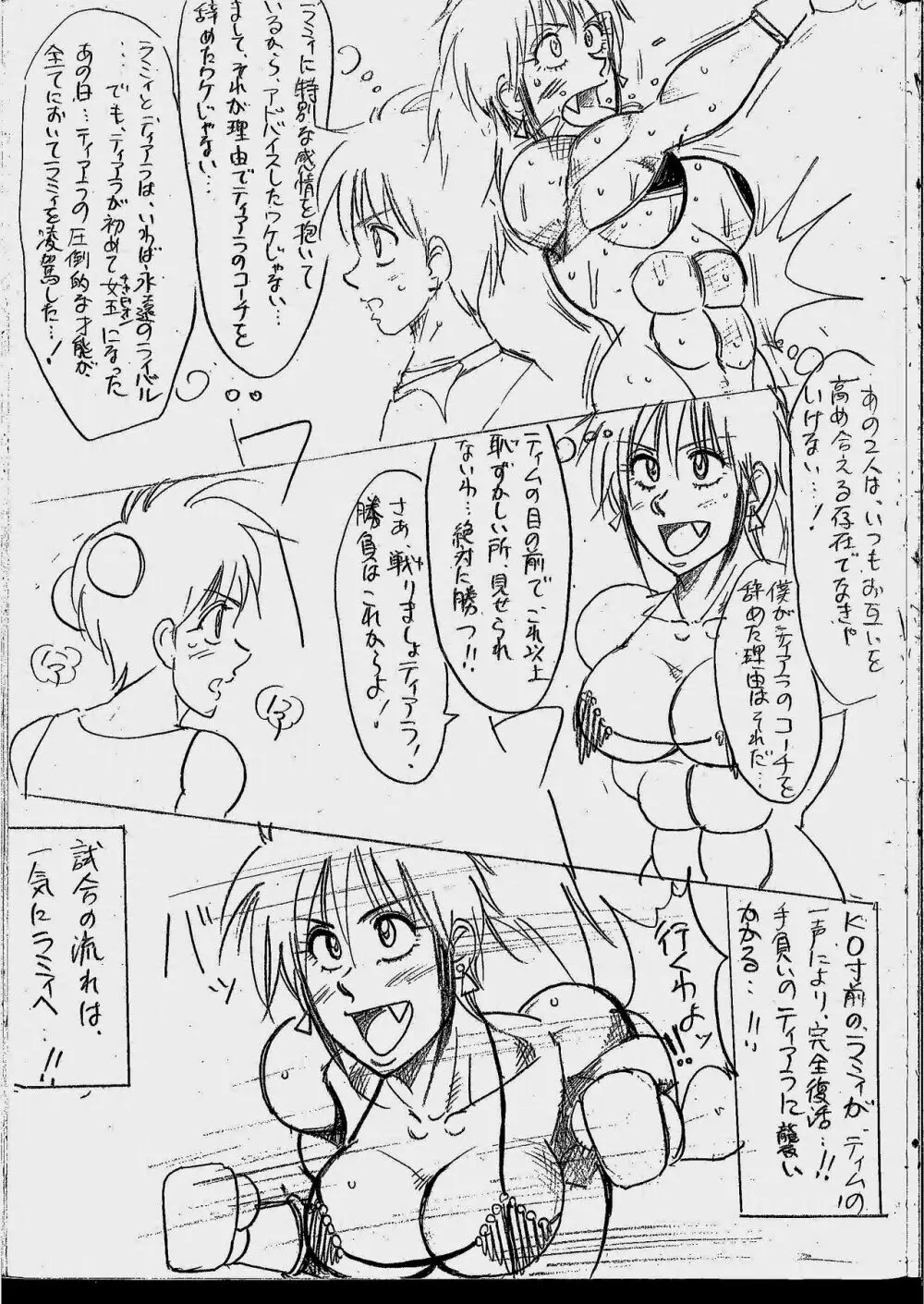 ティアラVSラミィまとめ - page45