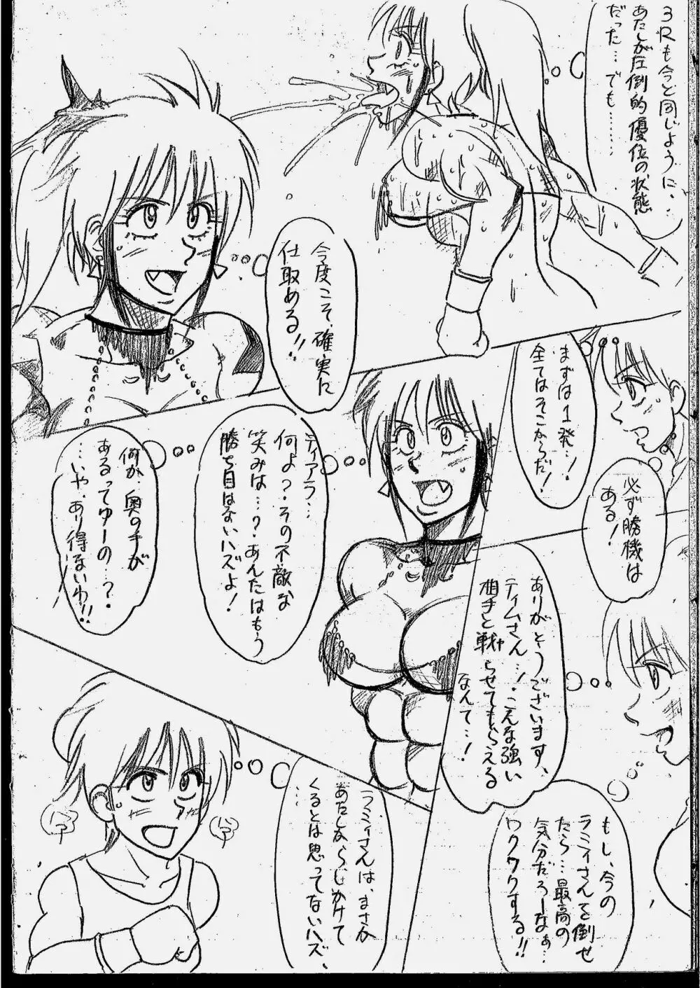 ティアラVSラミィまとめ - page47