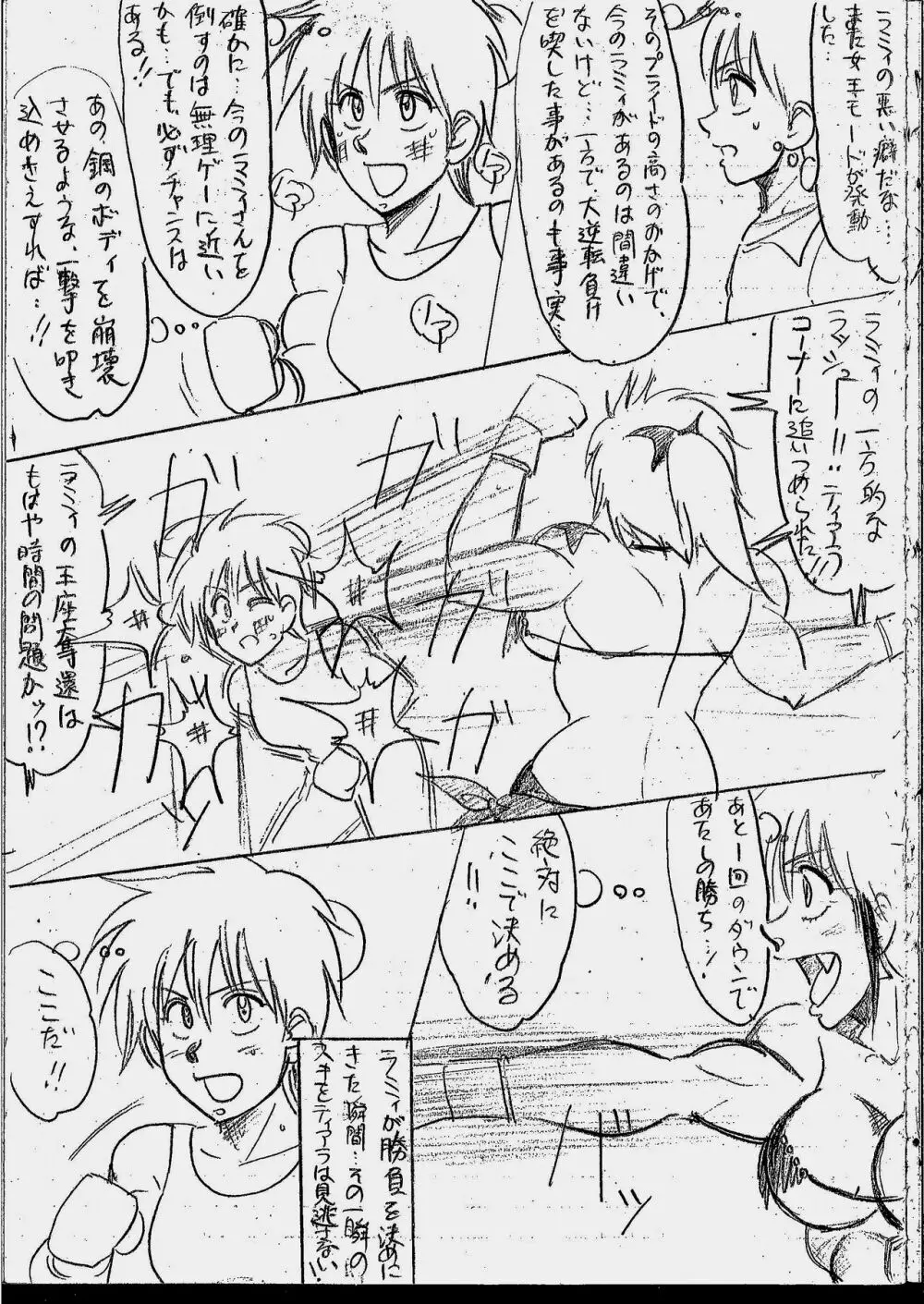 ティアラVSラミィまとめ - page52