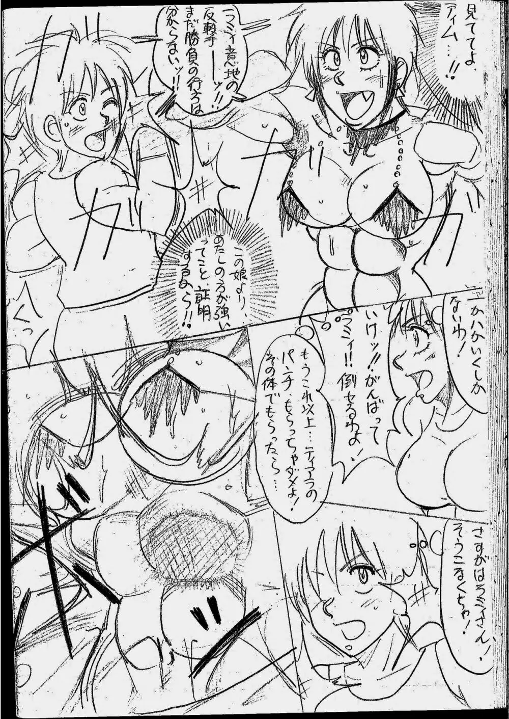 ティアラVSラミィまとめ - page67