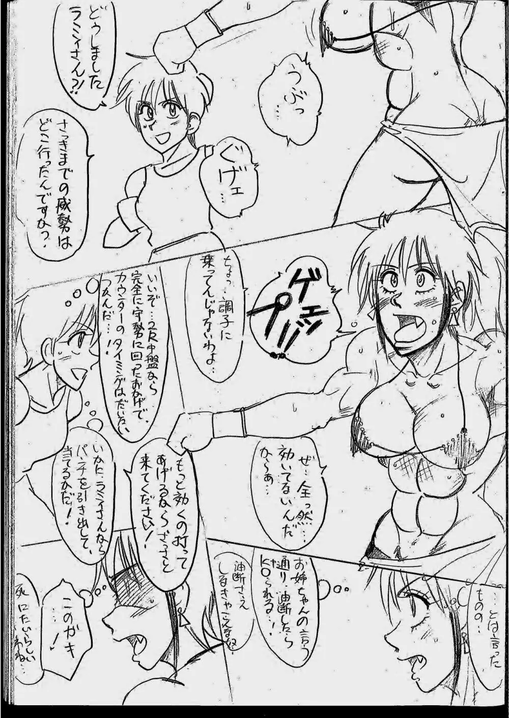 ティアラVSラミィまとめ - page7