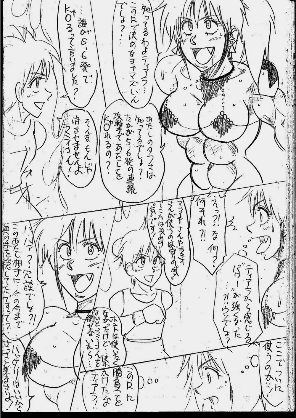 ティアラVSラミィまとめ - page85