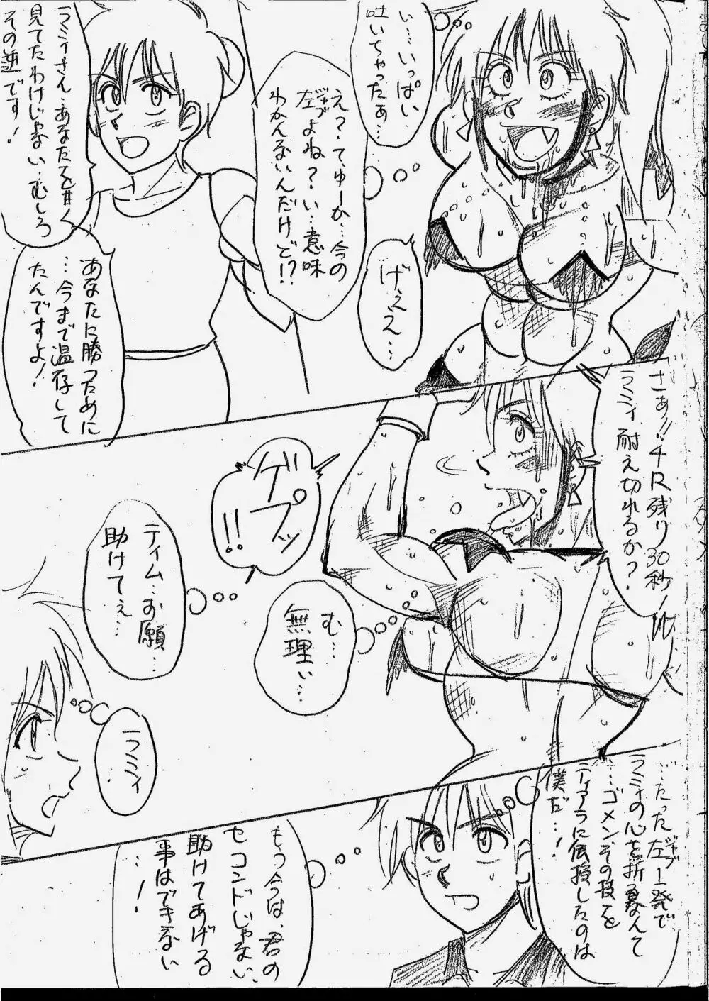 ティアラVSラミィまとめ - page88