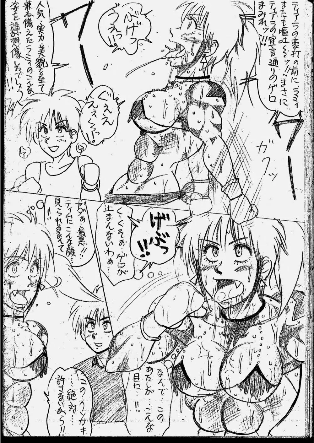 ティアラVSラミィまとめ - page93