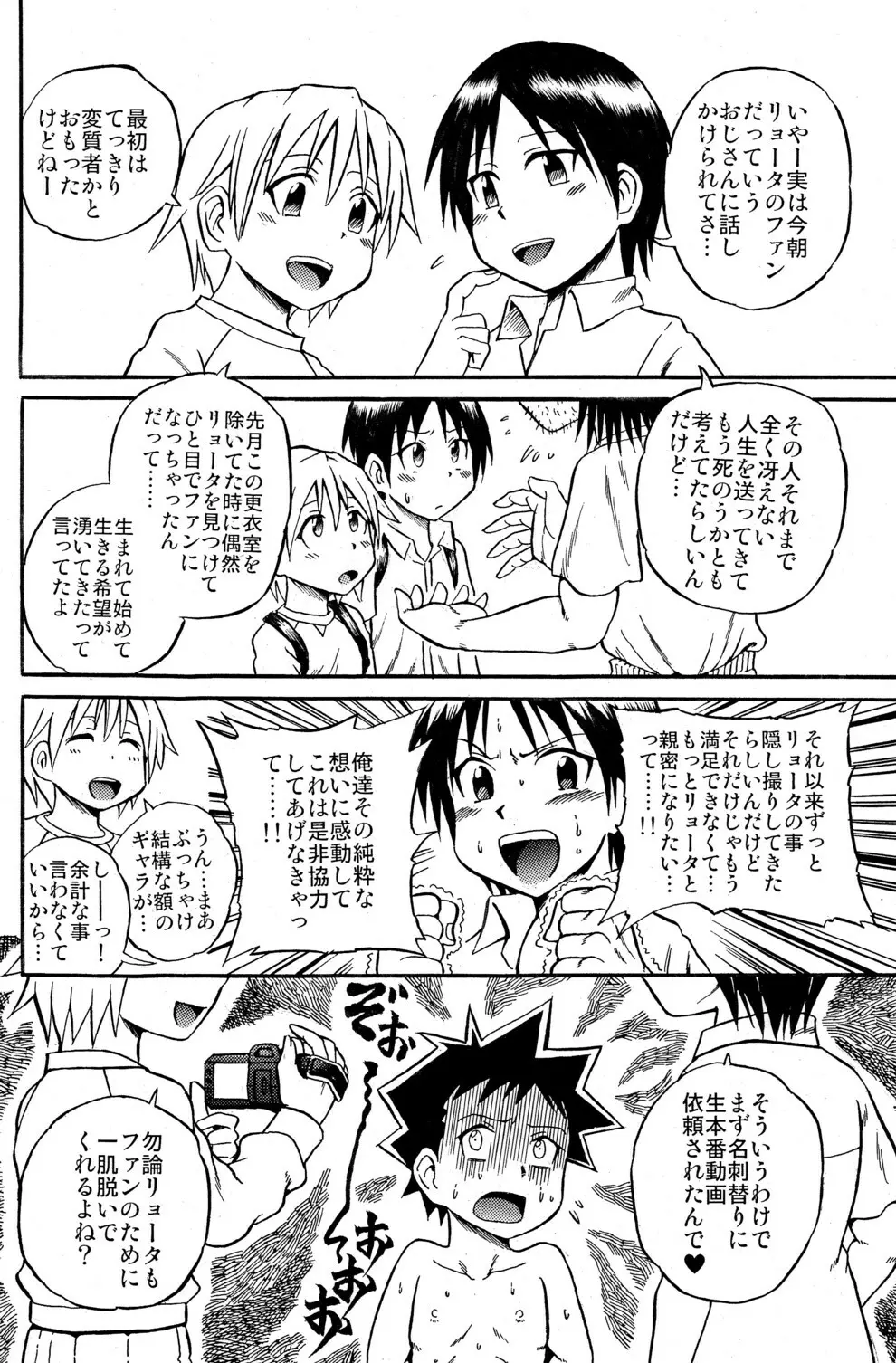 オナフレ - page24