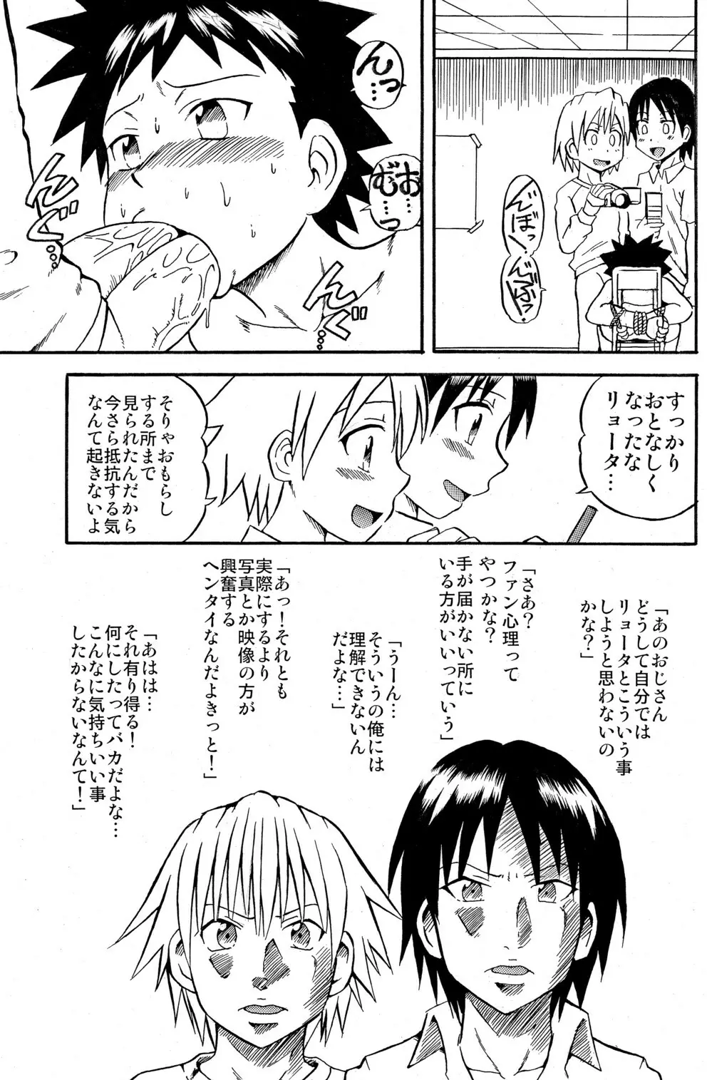 オナフレ - page27