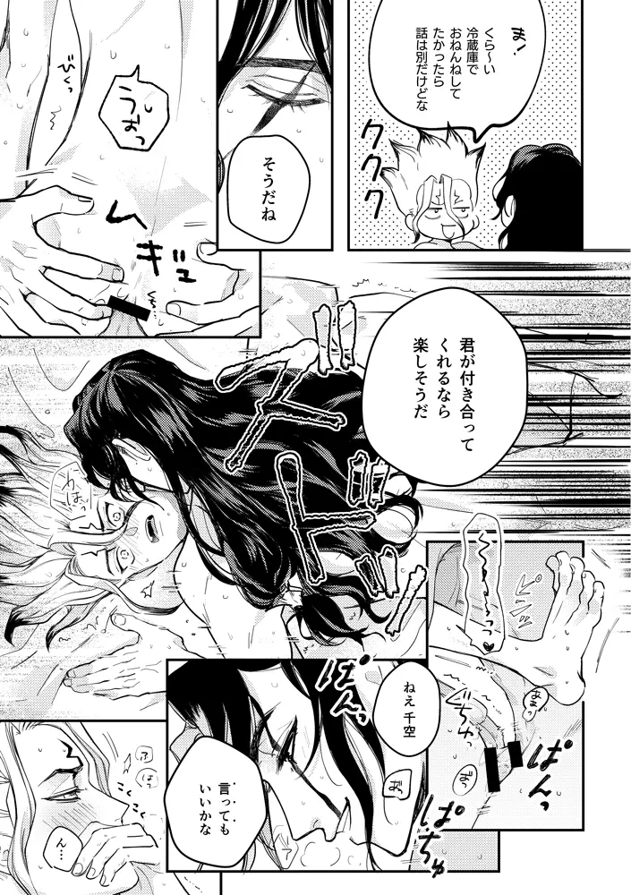 この世界のトモダチ - page12