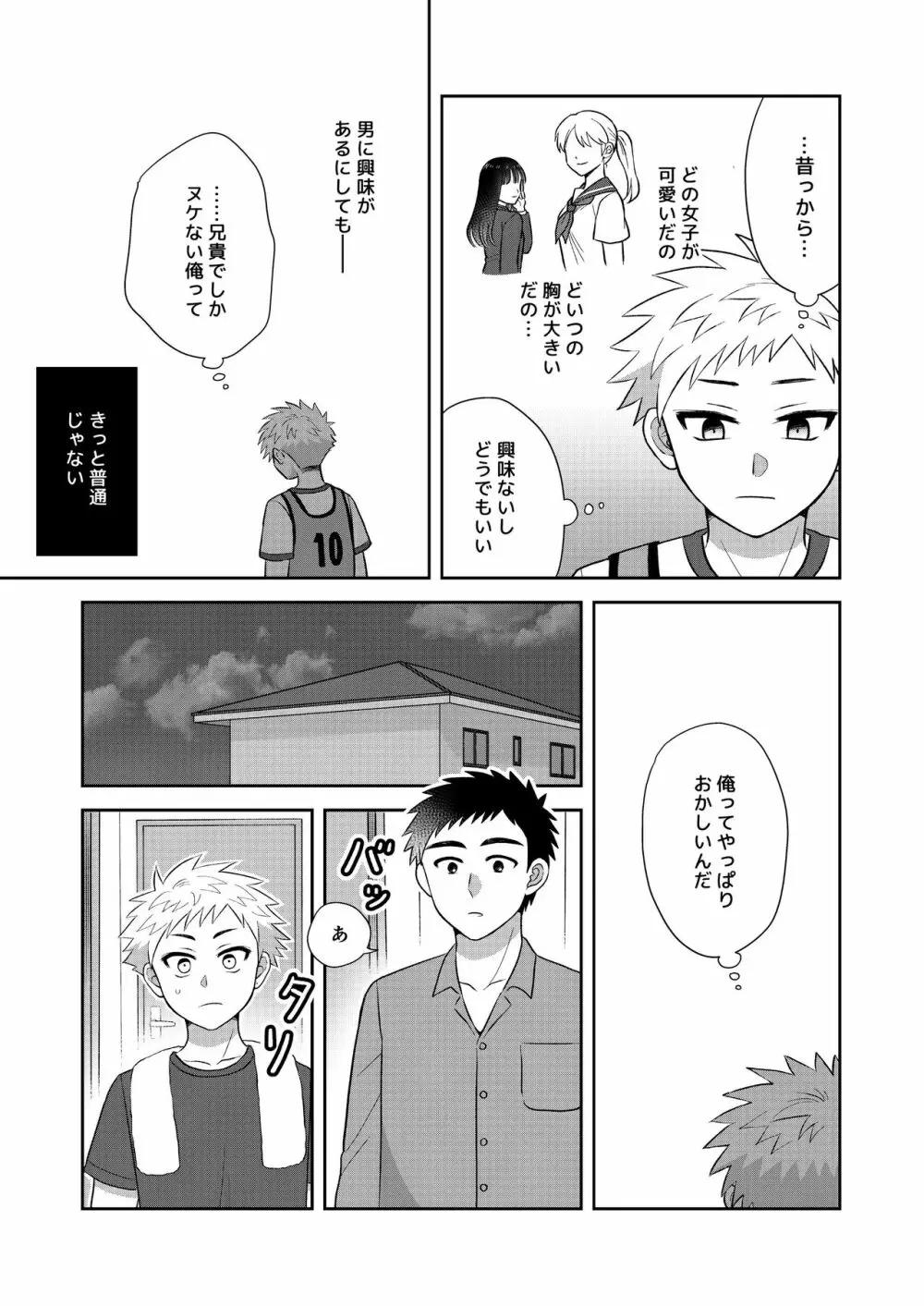 ツングレ弟と生真面目な兄2 - page11