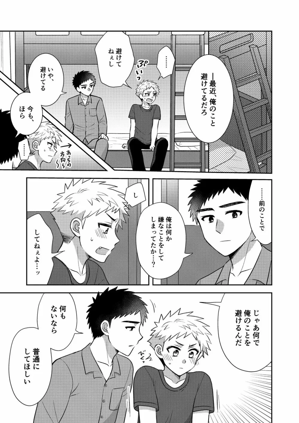 ツングレ弟と生真面目な兄2 - page13