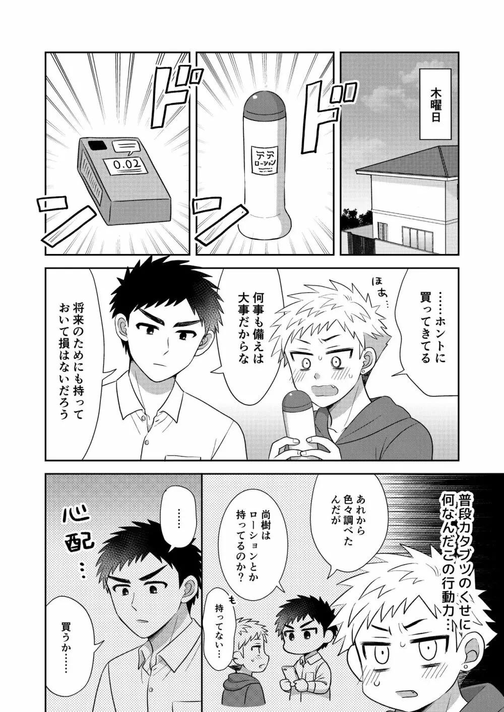 ツングレ弟と生真面目な兄2 - page18