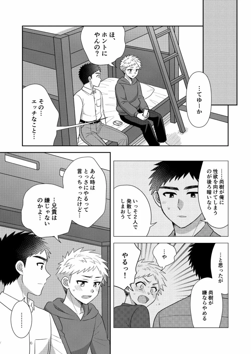 ツングレ弟と生真面目な兄2 - page19