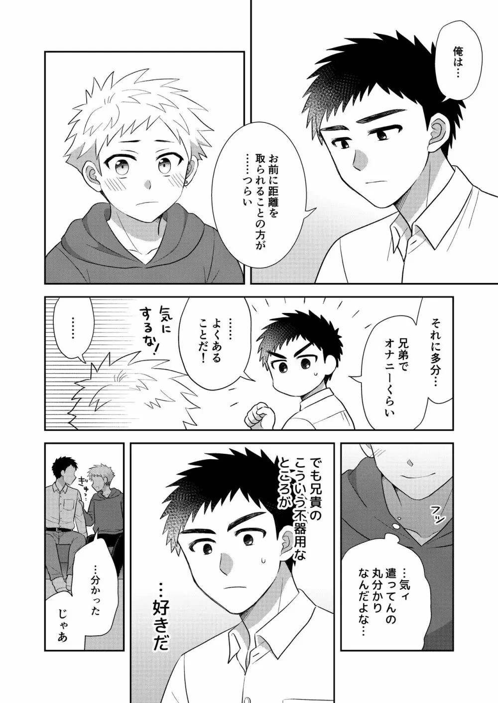 ツングレ弟と生真面目な兄2 - page20