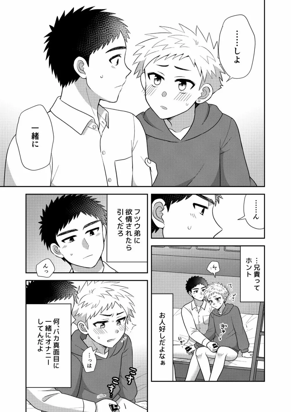 ツングレ弟と生真面目な兄2 - page21