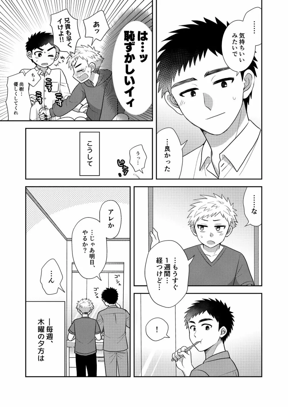 ツングレ弟と生真面目な兄2 - page23