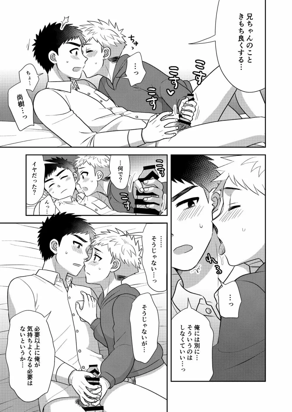 ツングレ弟と生真面目な兄2 - page27