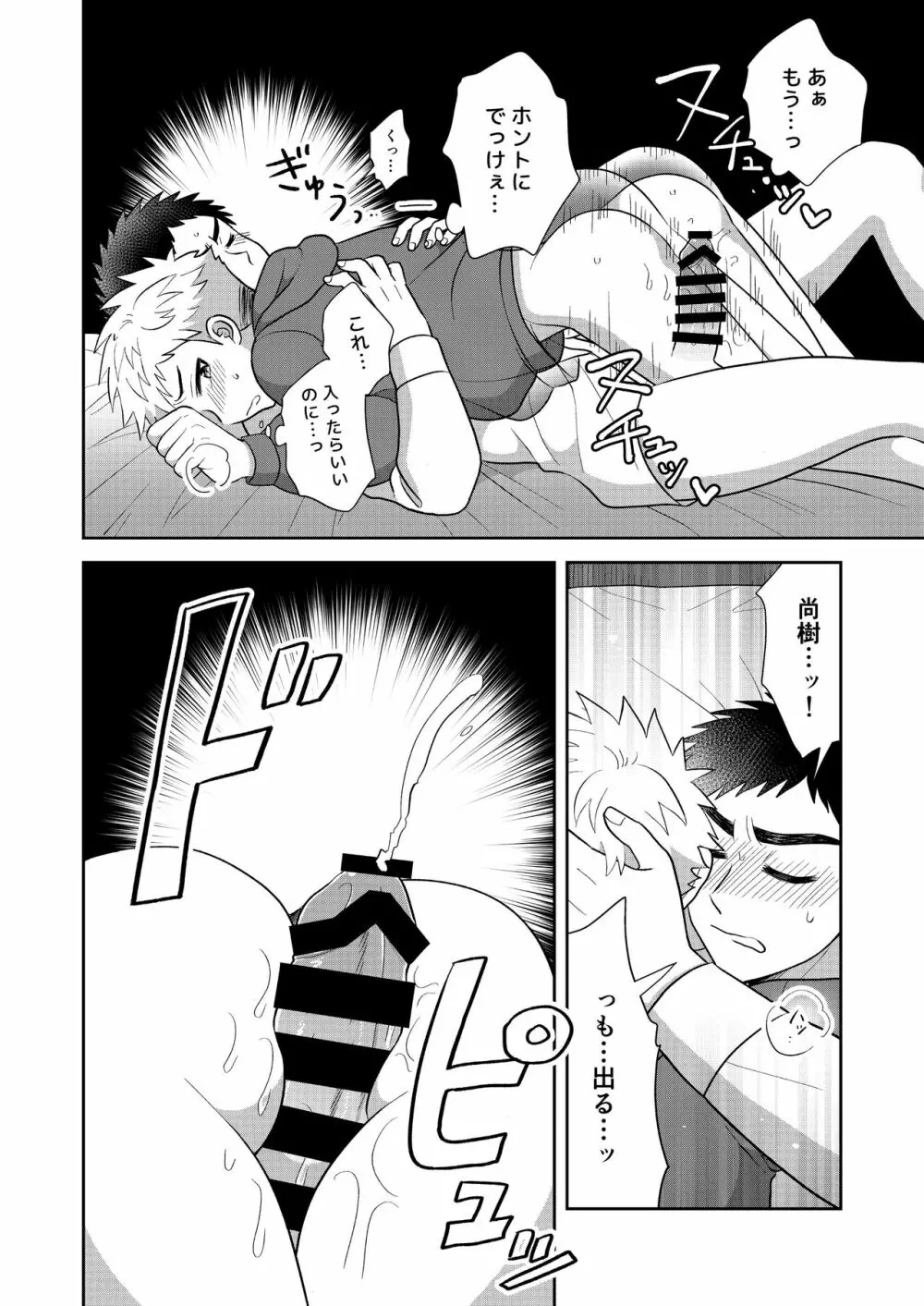 ツングレ弟と生真面目な兄2 - page30