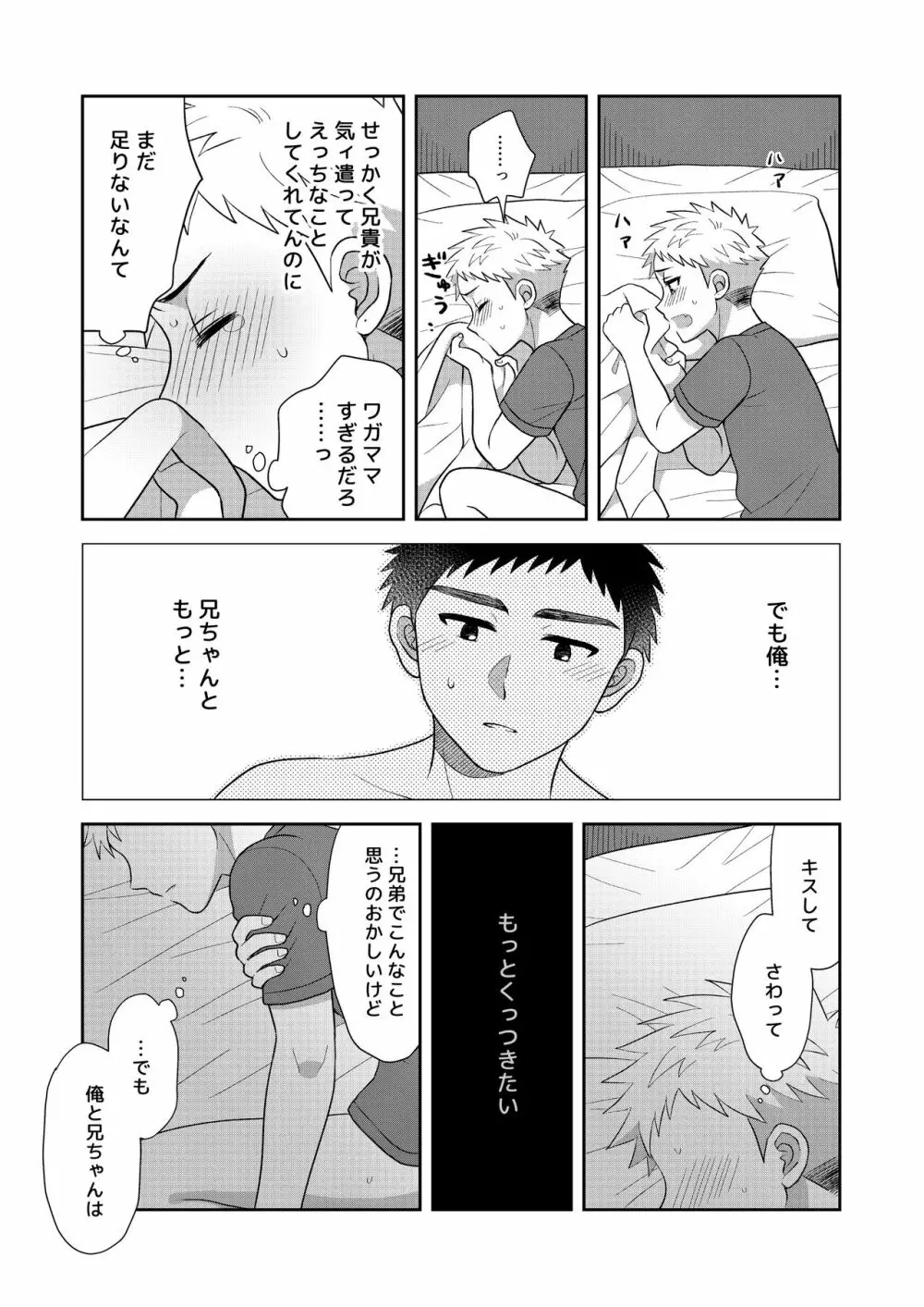 ツングレ弟と生真面目な兄2 - page33