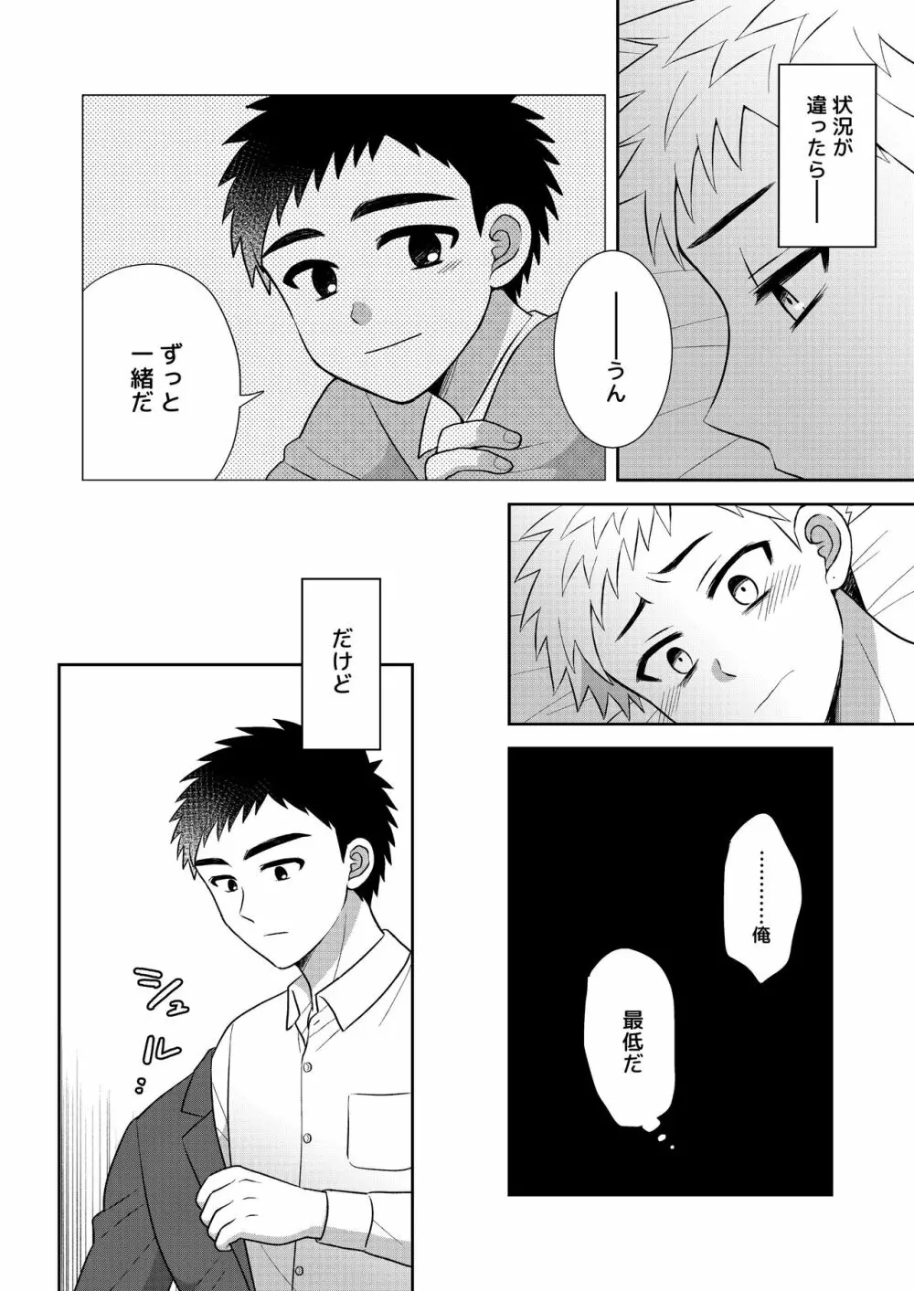 ツングレ弟と生真面目な兄2 - page34