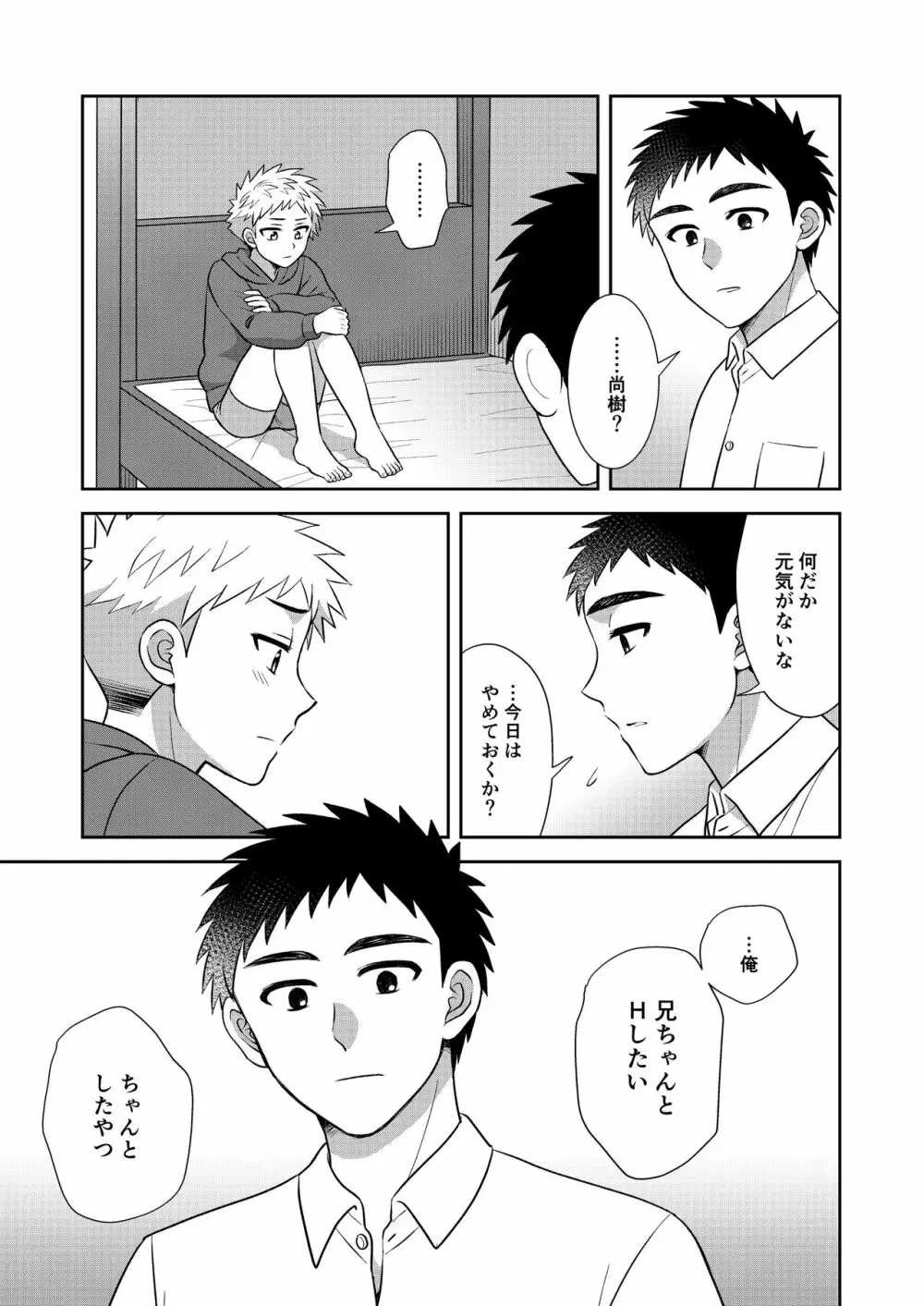 ツングレ弟と生真面目な兄2 - page35