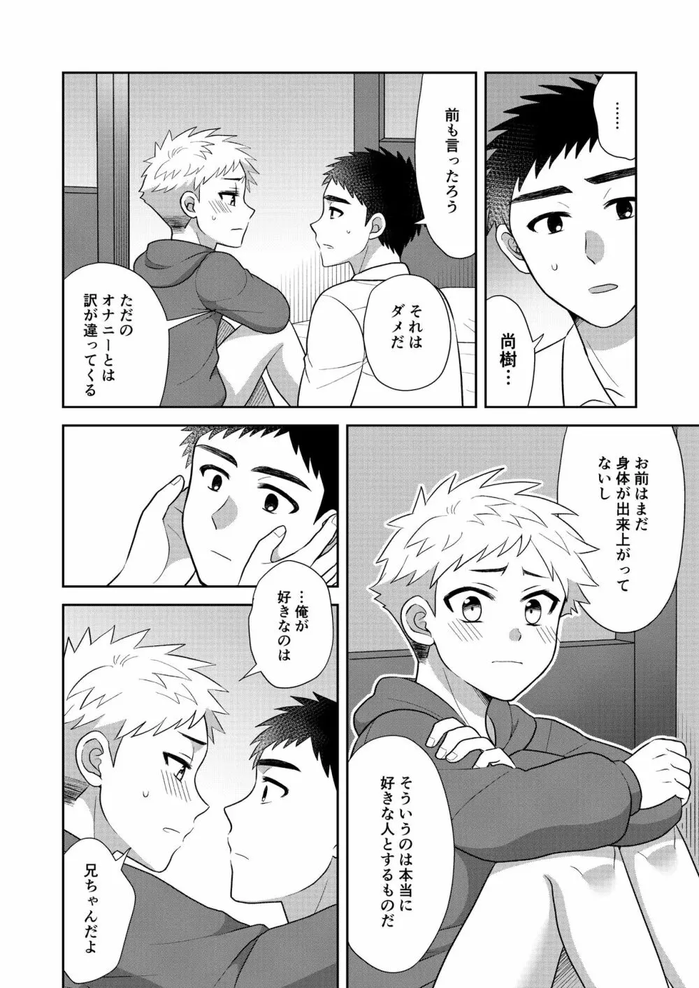 ツングレ弟と生真面目な兄2 - page36