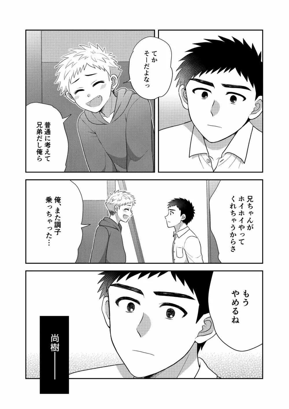 ツングレ弟と生真面目な兄2 - page39