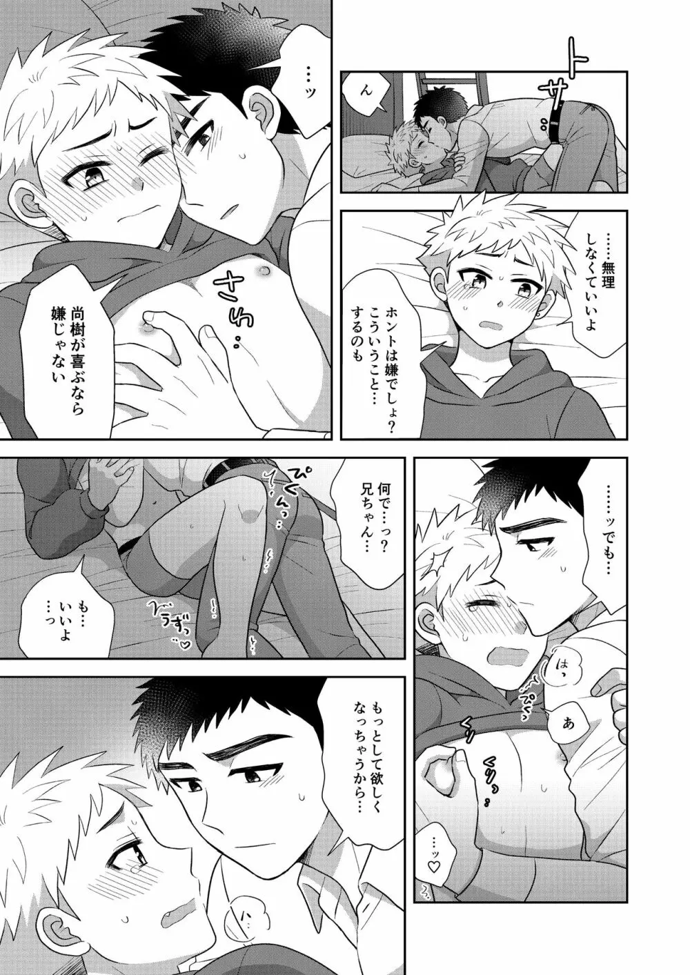 ツングレ弟と生真面目な兄2 - page43