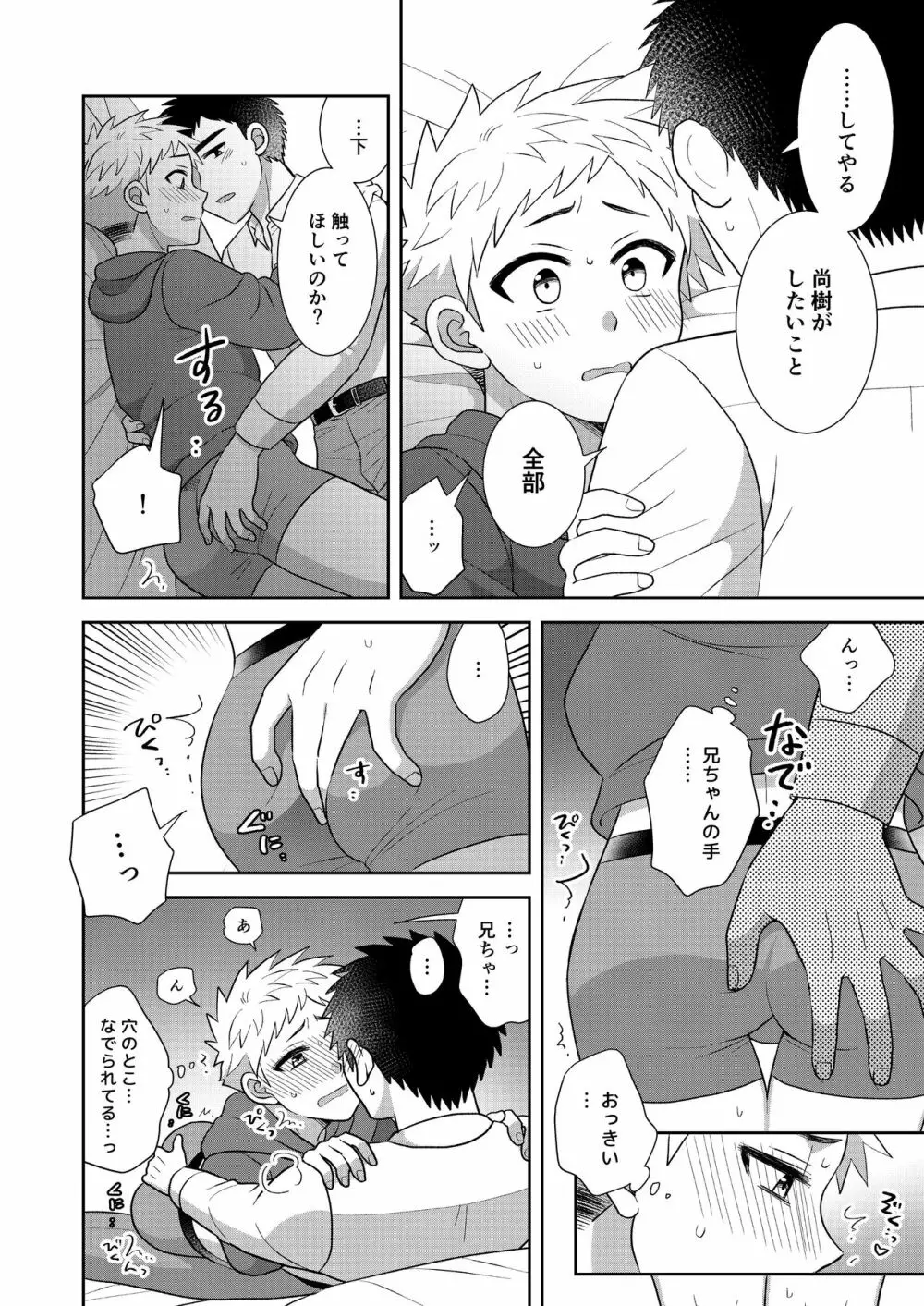 ツングレ弟と生真面目な兄2 - page44