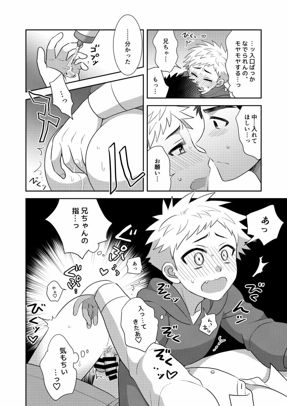 ツングレ弟と生真面目な兄2 - page46