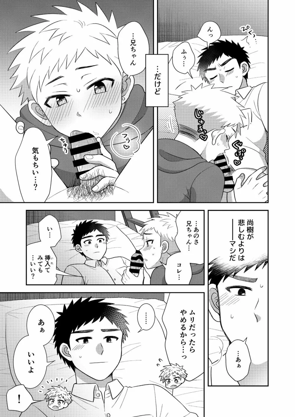 ツングレ弟と生真面目な兄2 - page49