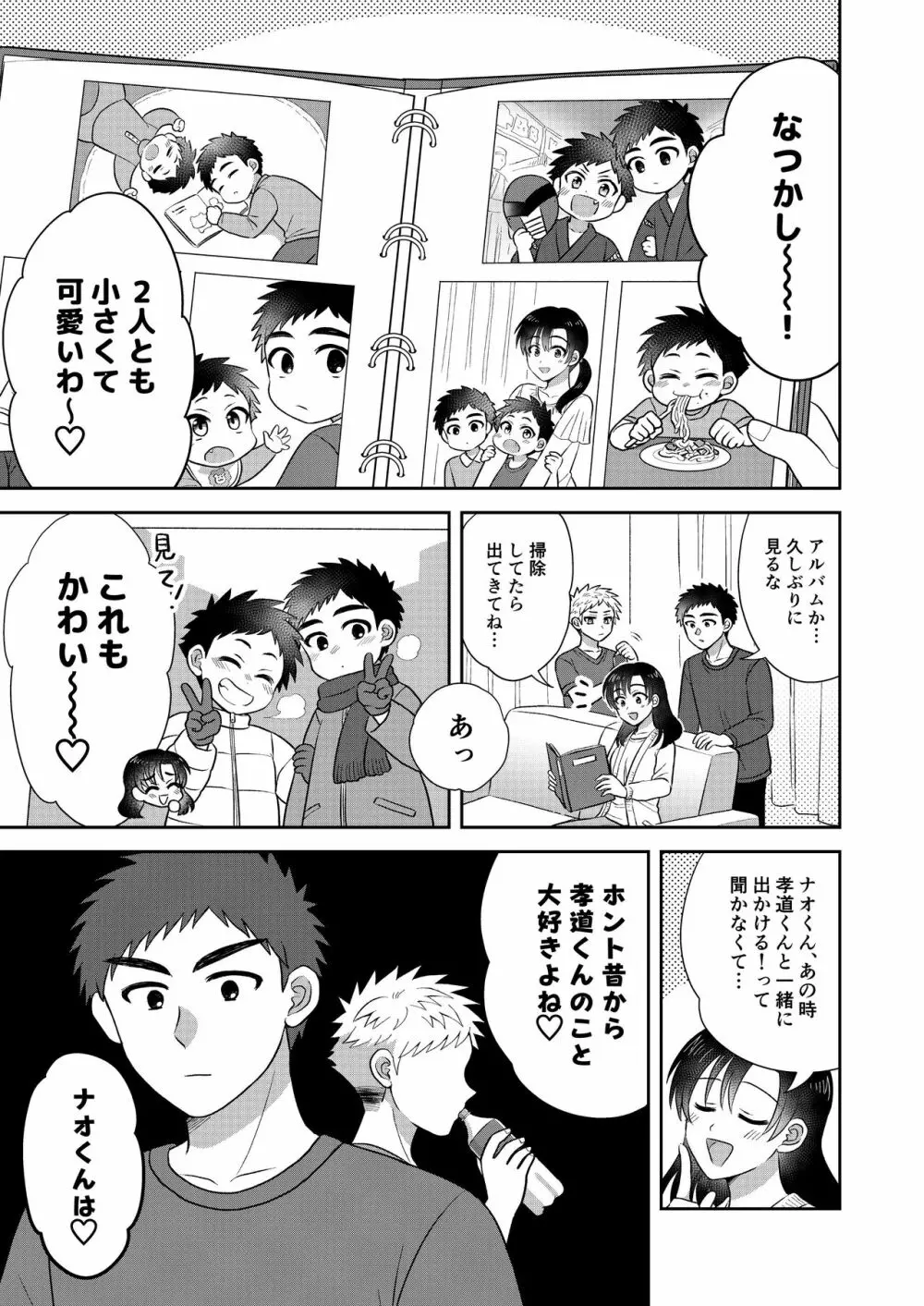 ツングレ弟と生真面目な兄2 - page5