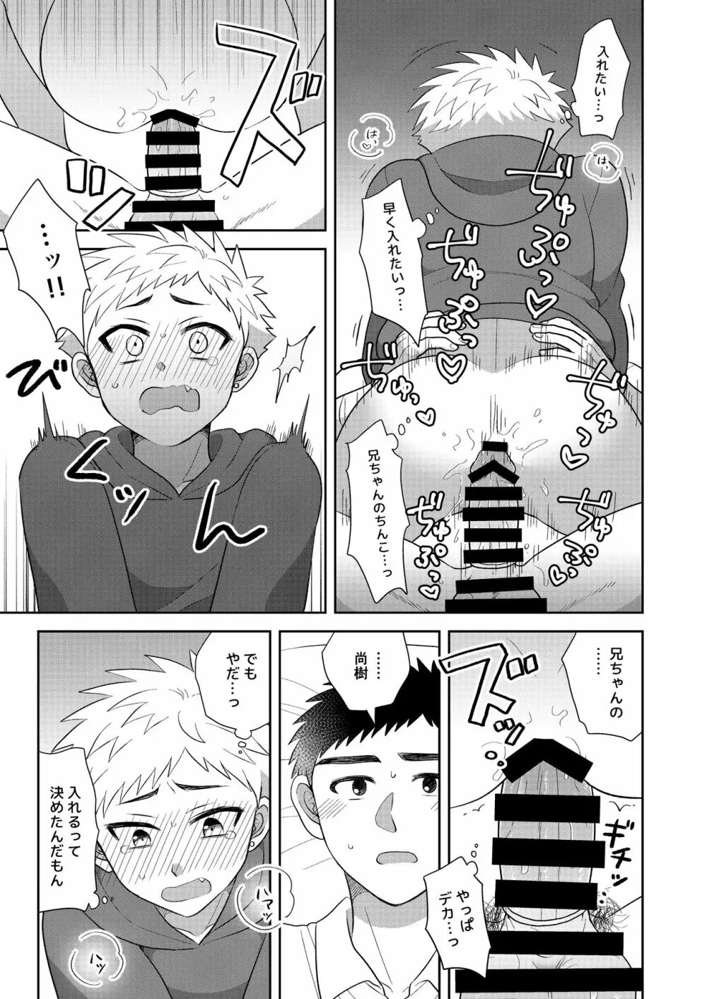 ツングレ弟と生真面目な兄2 - page51