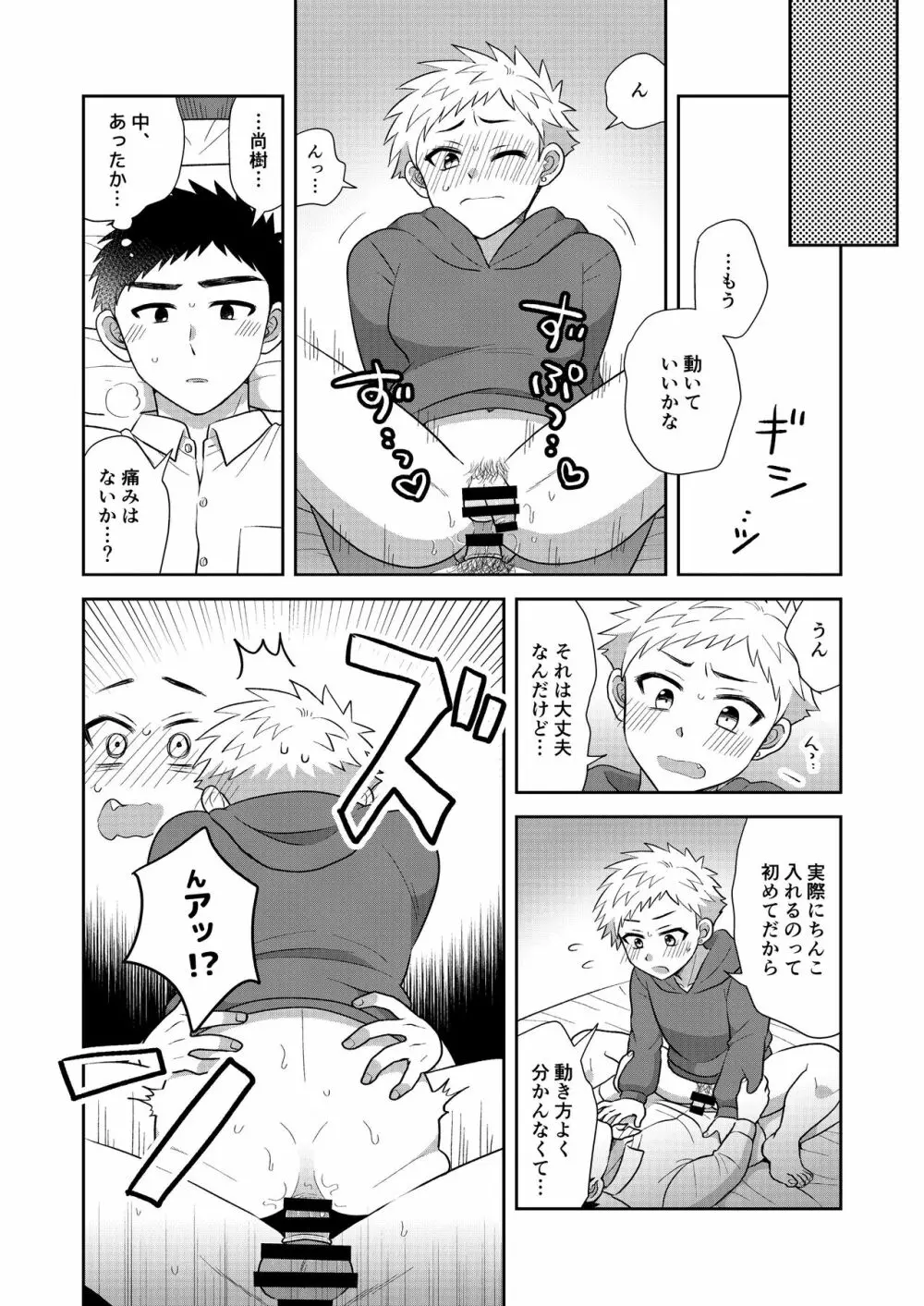 ツングレ弟と生真面目な兄2 - page54