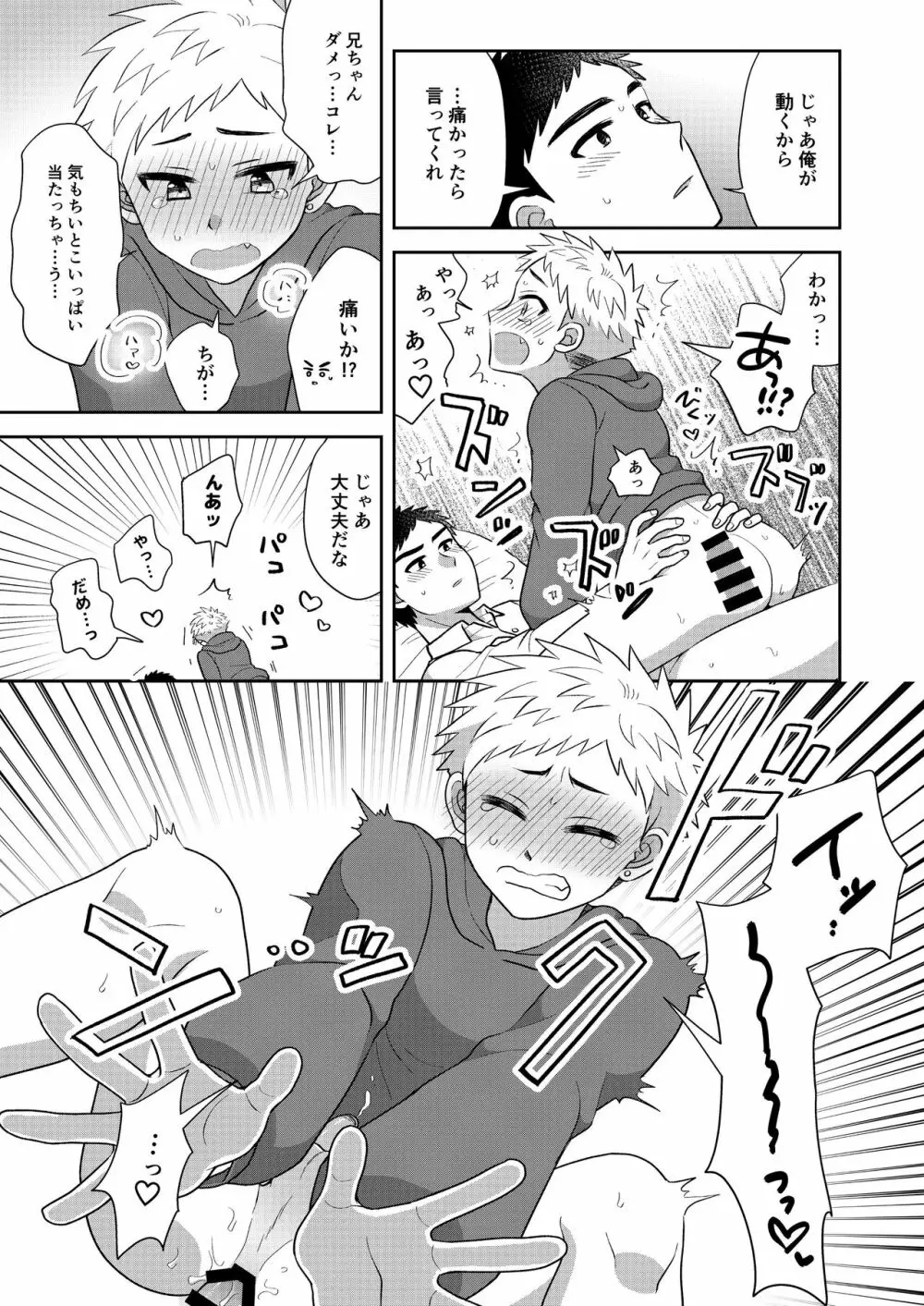 ツングレ弟と生真面目な兄2 - page55