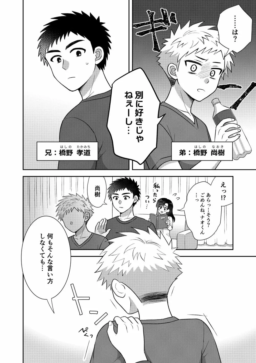 ツングレ弟と生真面目な兄2 - page6