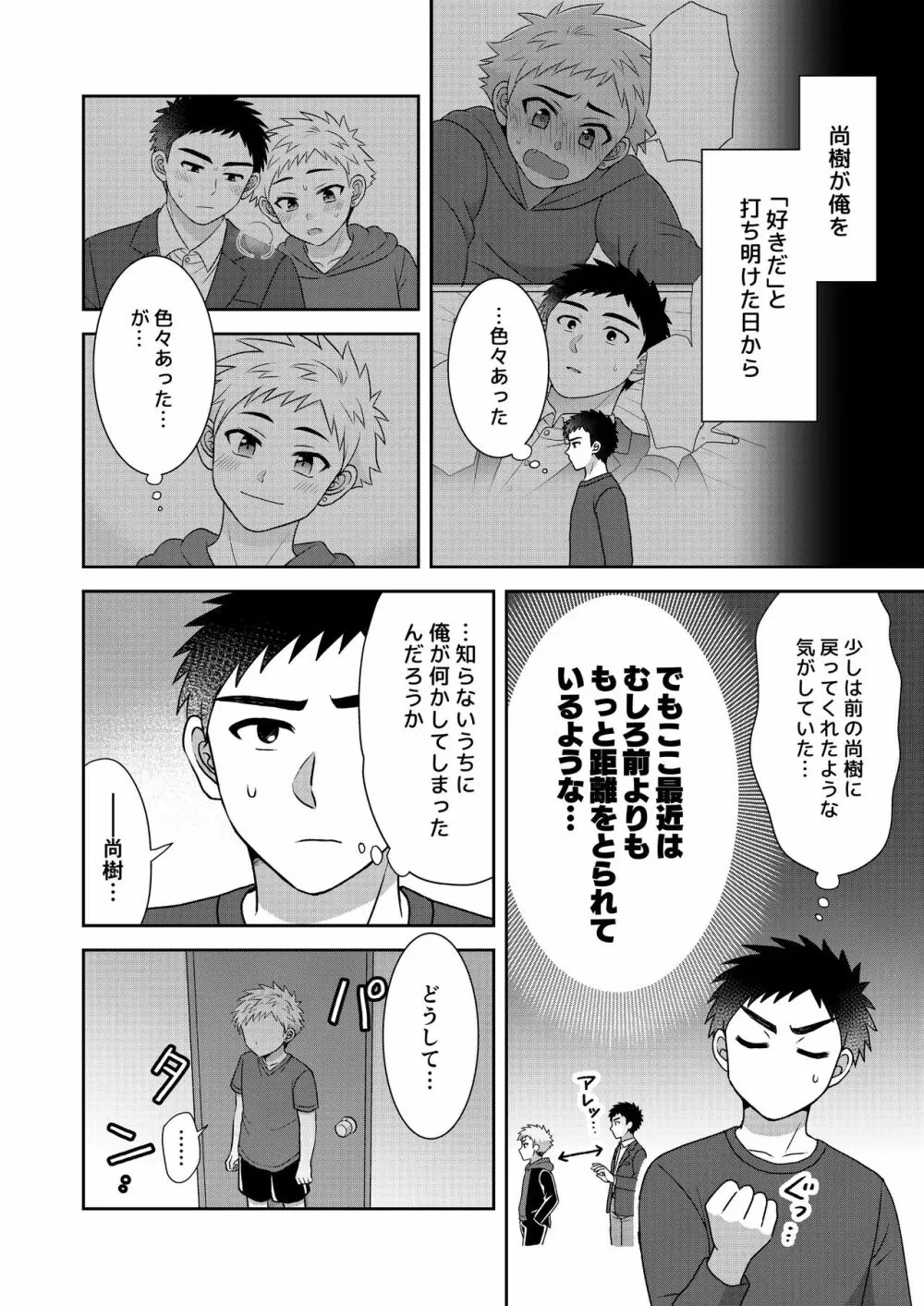 ツングレ弟と生真面目な兄2 - page8