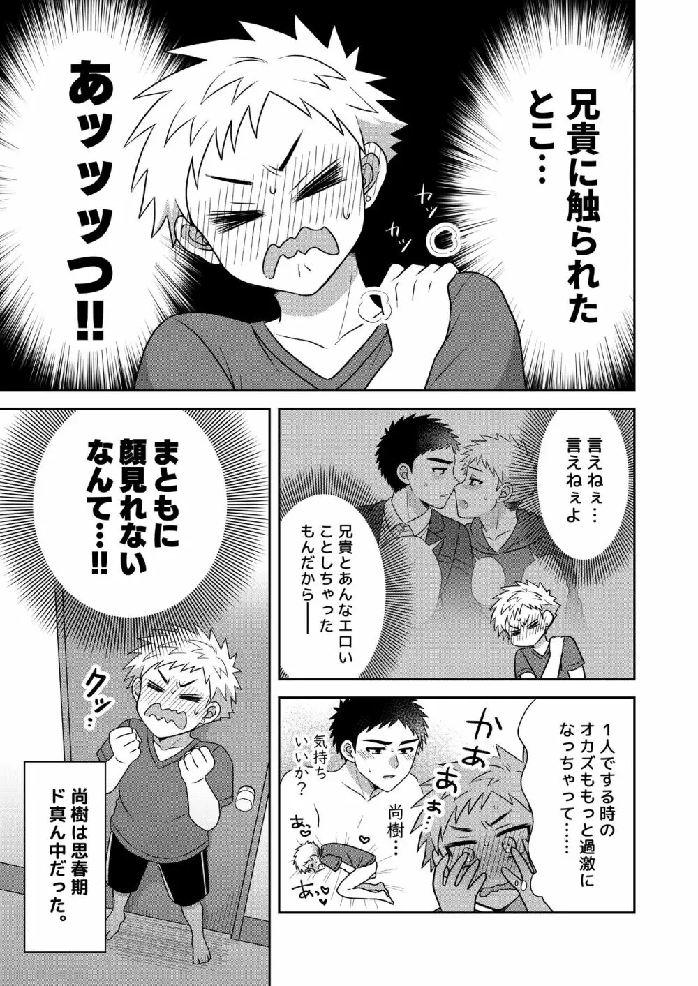 ツングレ弟と生真面目な兄2 - page9