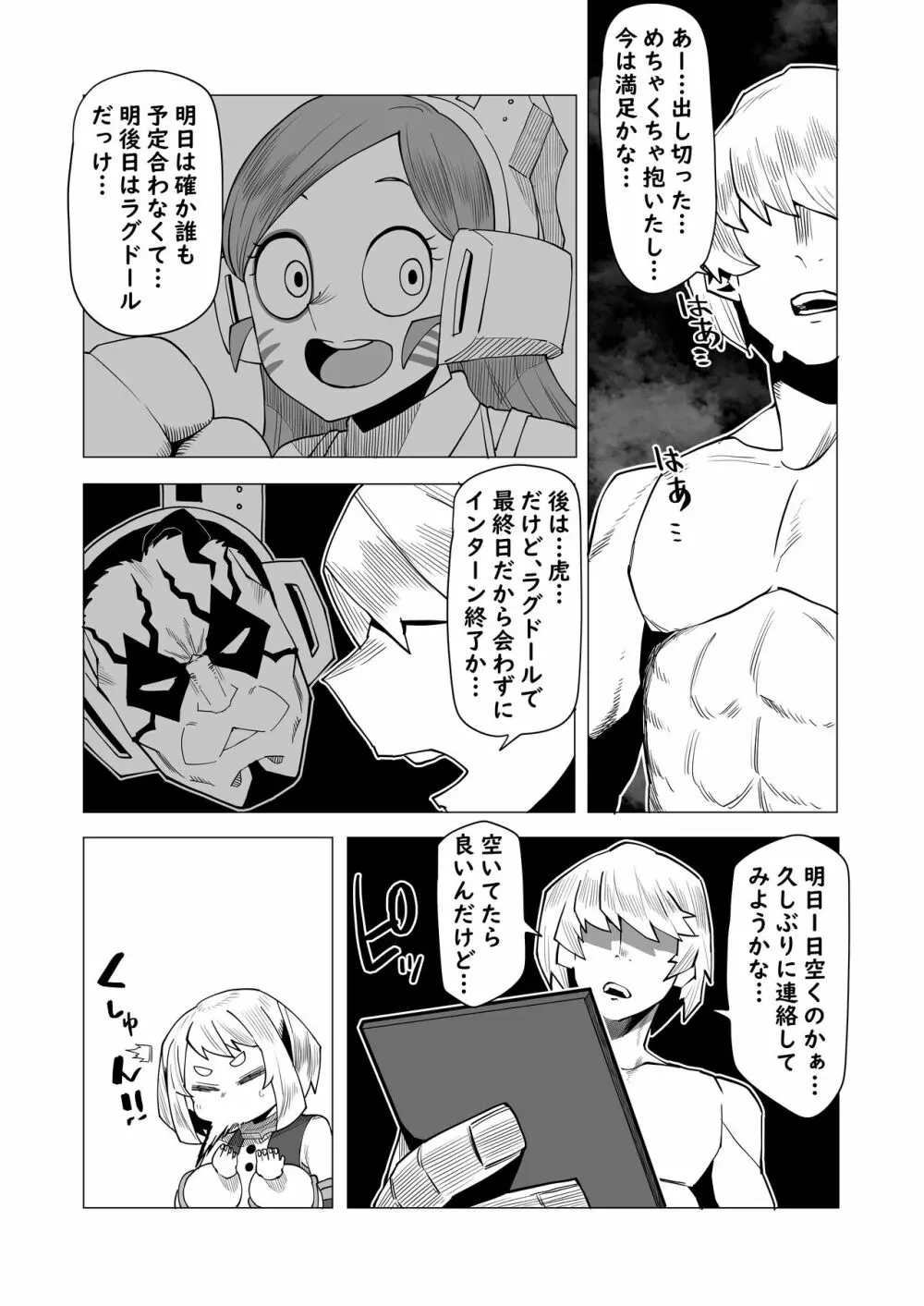 貞操逆転物 ピクシーボブの場合 - page12