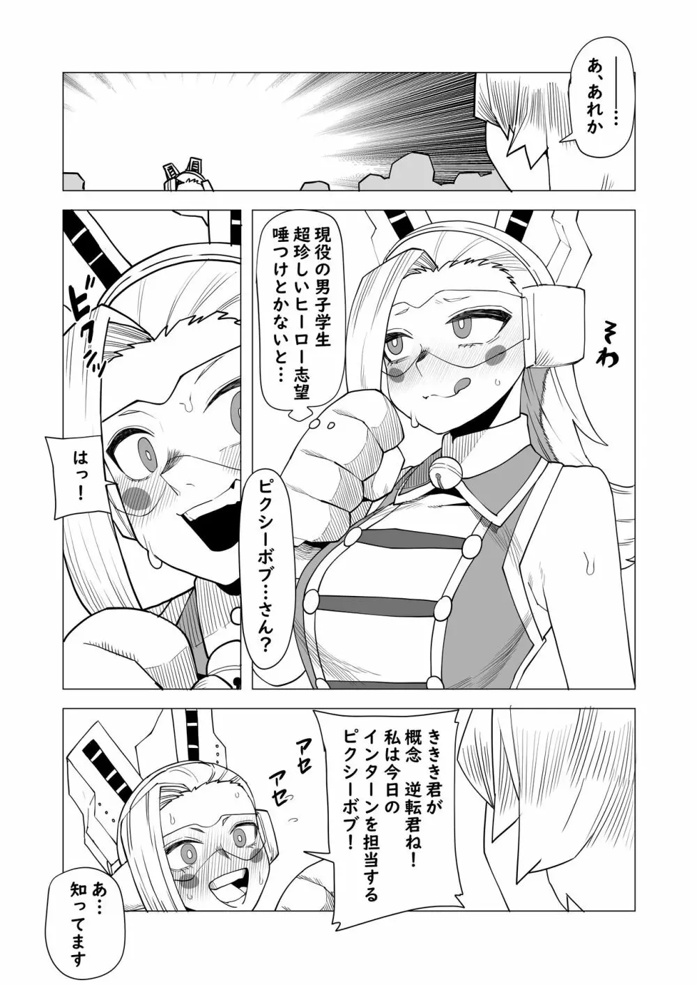 貞操逆転物 ピクシーボブの場合 - page3