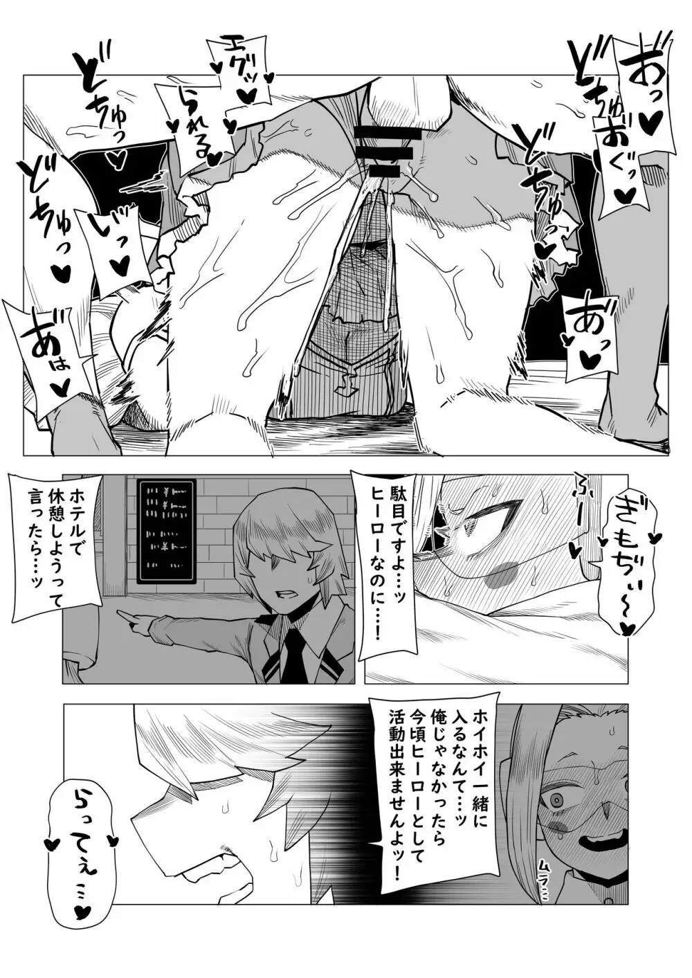 貞操逆転物 ピクシーボブの場合 - page5